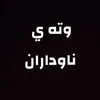 wtay nawdarwn