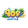 101 Попугай