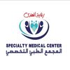 المجمع الطبي التخصصي