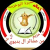 أعلام عشيرة آل بخرسه