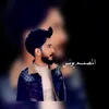 المصمم يونس