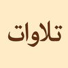 tlawat_quran5