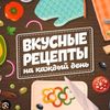 вкусная еда