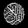 قرآن 🖤