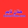 HananTime