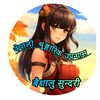 baishalusundari