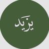 يزيد الشمري