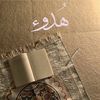 هدُوء