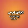 أبـؤؤهاجـووس🎭