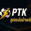 ลูกหนังบ้าพลัง