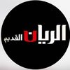 alrayyanqadeem