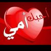 دموع القمر الحزين
