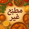 مطبخنا غير