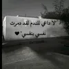 عبارات تناسبك ❤️‍🩹 55