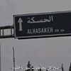 حسكاوي