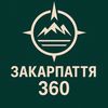 Закарпаття 360