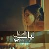 استديو ليالي الحفل