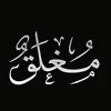 eb__nu__is__la__m33