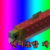 밍연어