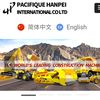 pacifique.hanpei3