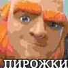 pirojochki228