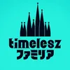 timelesz ファミリア【日本テレビ】