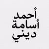 احمد اسامة