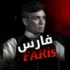 فارس||𝐅𝐚𝐫𝐢𝐬🇪🇬
