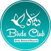Shah Birds Club