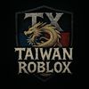 (TX) TAIWAN ROBLOX 🇲🇨🇹🇼
