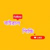 Viral Video Creater