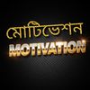 banglamotivation1
