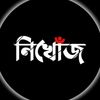 (সবুজ'ভাই📓🖋️)