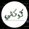 اكشن