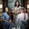 عاشقة مسلسل المرسى