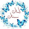 ♡ آيَاتٌ بَيِّنَات ♡