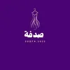 صدفة