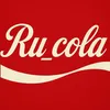 ru_cola11