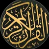 Quran/قرآنْ