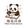 tiengtrunggiaotiepmeihua
