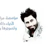 مؤسسه مرتضى العبودي