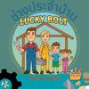 luckybolts