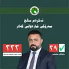 گەرمیانی