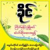 ခိုင် ကြိတ်မှန်အမှုန့်✅