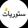 ستوريات / A H M A D