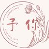 予你．免膠睫毛👸🏻