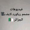 ريكود لايف الجزائر 🇩🇿