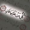 الحمدلله دائما وابدى