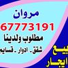 مكتب الامانه العقاري