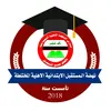 مدرسة نهضة المستقبل الأهلية